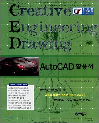 KS 규격에 따른 AutoCAD 활용서