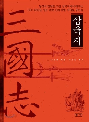 삼국지 三國志