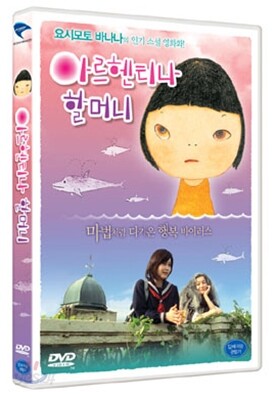 아르헨티나 할머니 (1Disc)