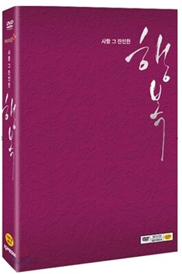 행복 초회한정판 (3Disc:OST포함)