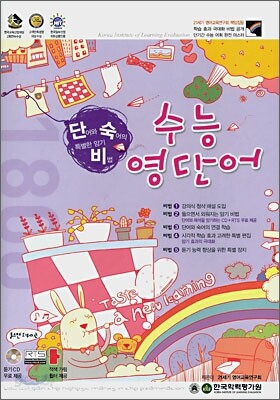 엑시트 단숙비 수능영단어 (2009년용)
