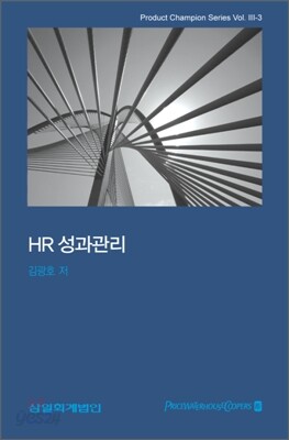 HR 성과관리
