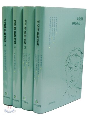 이건청 문학선집