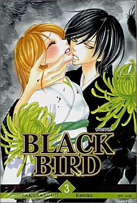 블랙 버드 (BLACK BIRD) 3