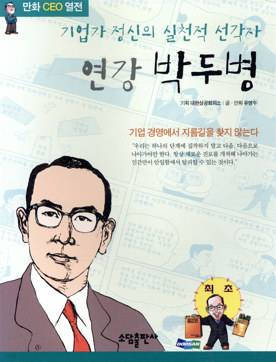 연강 박두병