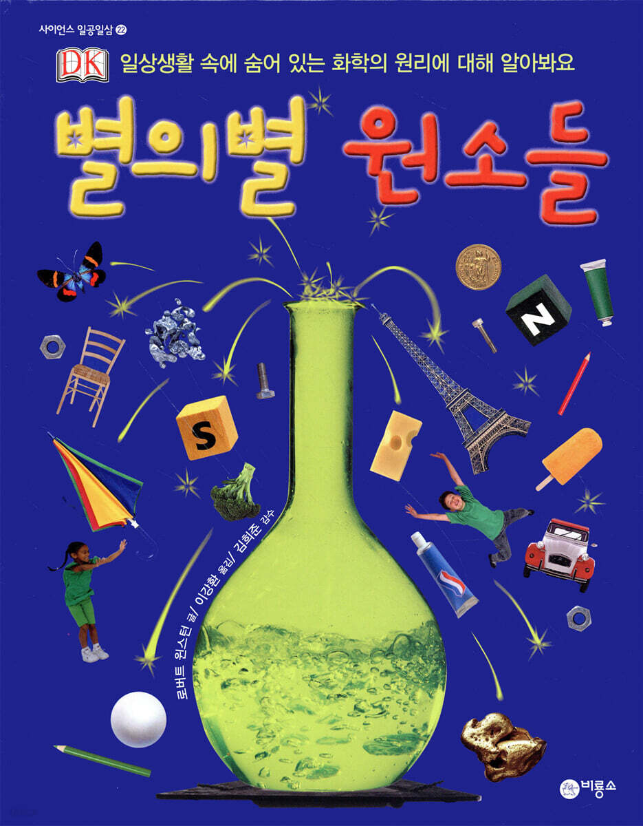 별의별 원소들