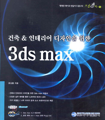 3ds max