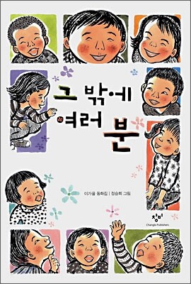 그 밖에 여러 분
