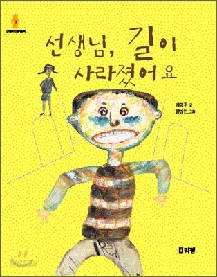 선생님, 길이 사라졌어요