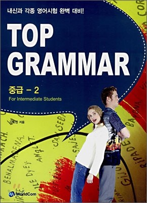 TOP GRAMMAR ߱ - 2