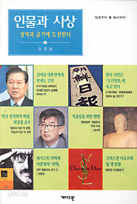 인물과 사상 7