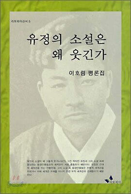 유정의 소설은 왜 웃긴가