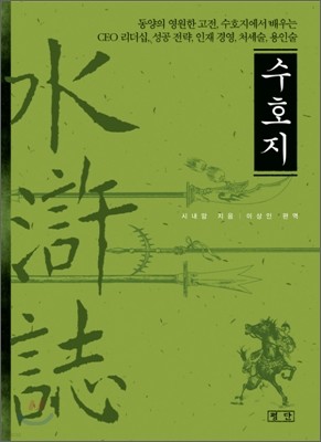 수호지 水滸誌