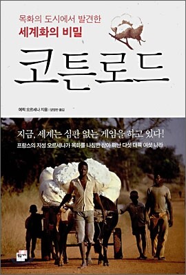 코튼로드