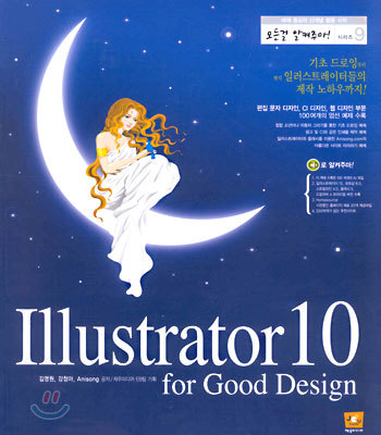Illustrator 10 for Good Design