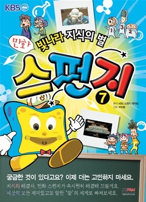 만화 스펀지 7