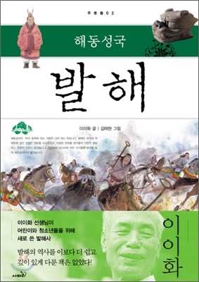 해동성국 발해