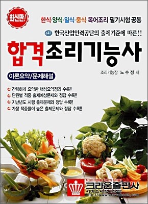 합격 조리기능사
