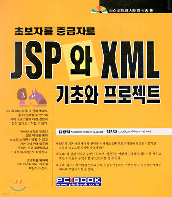 ʱڸ ߱ڷ JSP XML : ʿ Ʈ