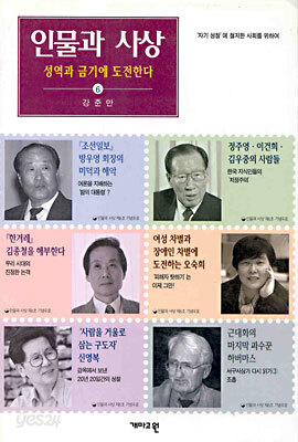 인물과 사상 6
