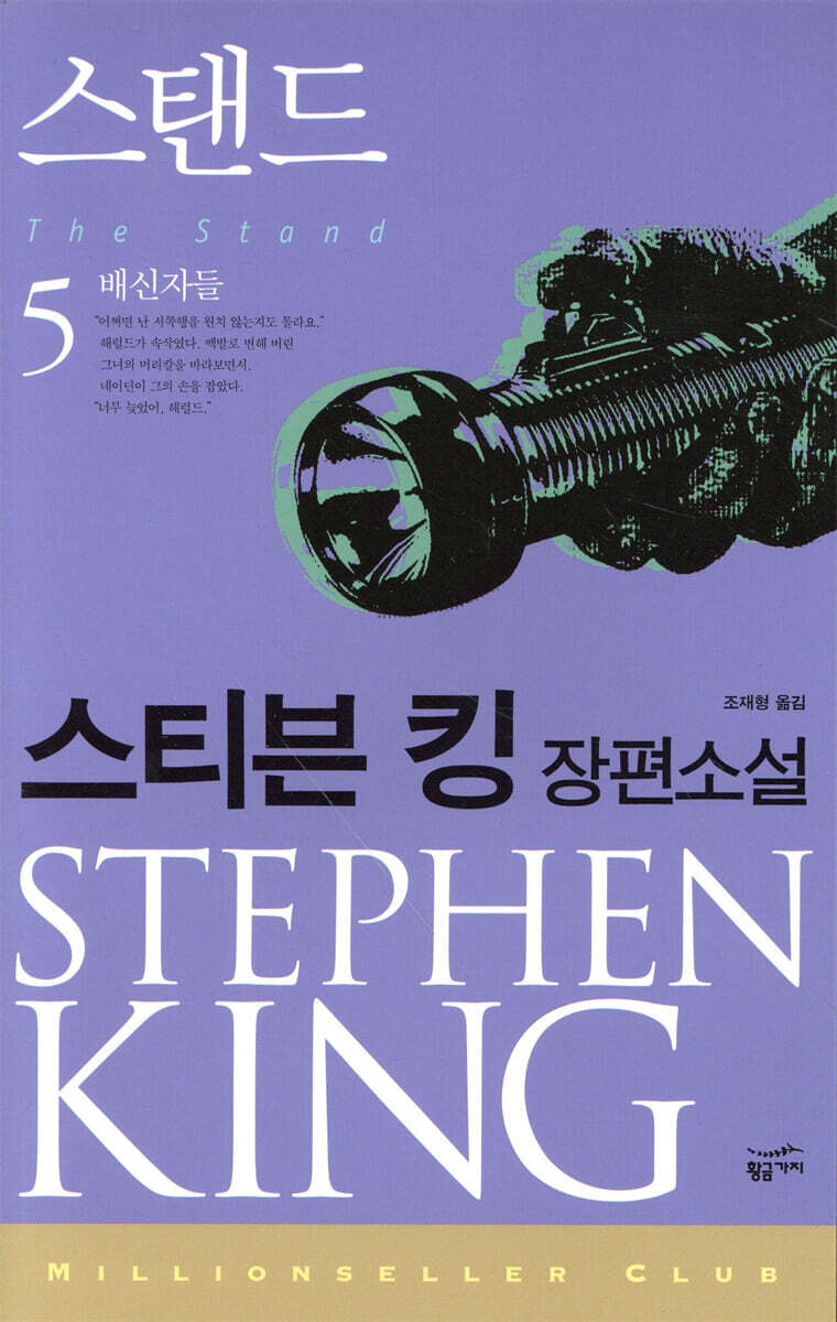 스탠드 5
