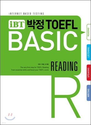 iBT 박정 TOEFL BASIC READING