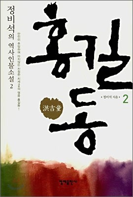 홍길동 2