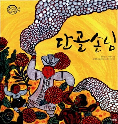 단골 손님