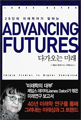 Advancing Futures ٰ ̷