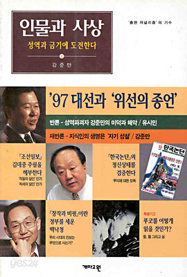 인물과 사상 4