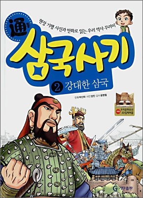 통 삼국사기 2