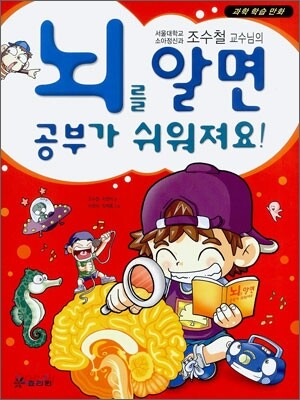 뇌를 알면 공부가 쉬워져요!