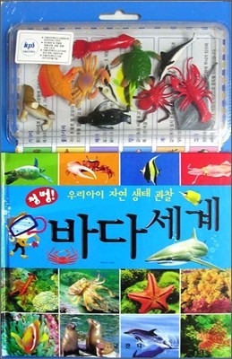 바다세계