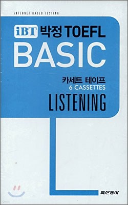 iBT 박정 TOEFL BASIC LISTENING 카세트 테이프