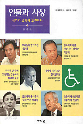 인물과 사상 3