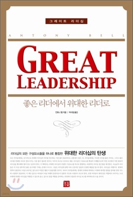 ׷Ʈ  Great Leadership