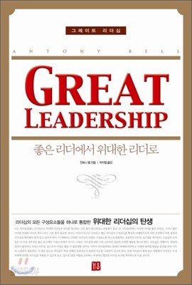 그레이트 리더십 Great Leadership