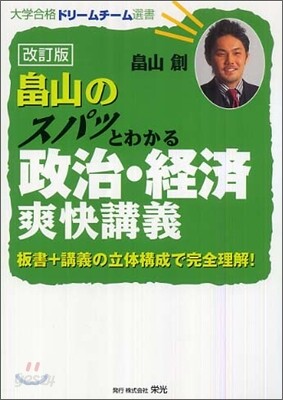畑山のスパッとわかる政治.經濟爽快講義