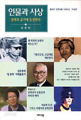 인물과 사상 2
