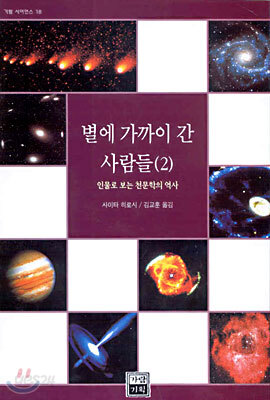 별에 가까이 간 사람들 2