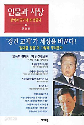 인물과 사상 1