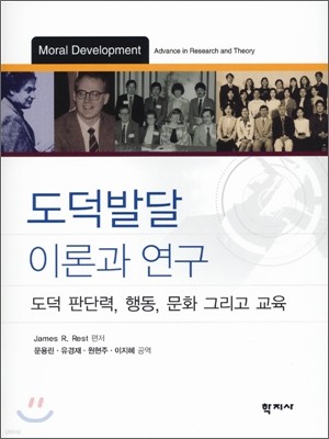 도덕발달 이론과 연구