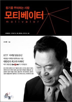 모티베이터