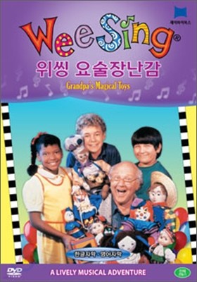 Wee Sing DVD [峭] : Grandpa's Magical Toys