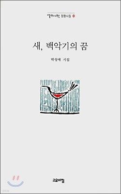 새, 백악기의 꿈