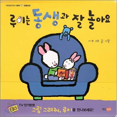 루이는 동생과 잘 놀아요