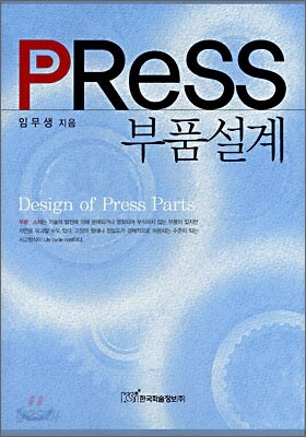 PRESS 부품 설계