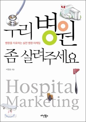 우리 병원 좀 살려주세요
