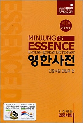 엣센스 영한사전