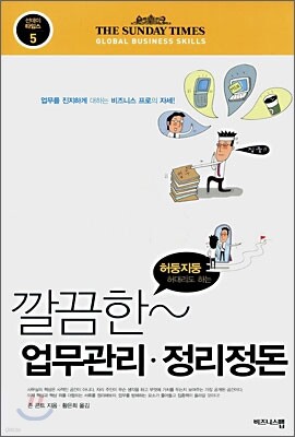 깔끔한 업무관리·정리정돈